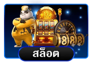 สล็อตออนไลน์ APAC888 เกมสล็อตเว็บตรงยอดนิยม