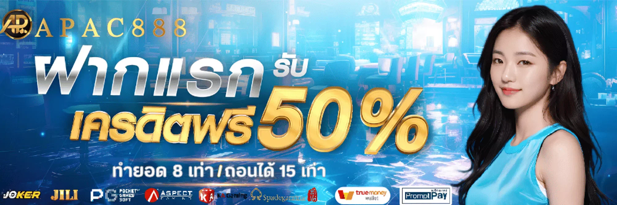 APAC888 คาสิโนออนไลน์ครบวงจร เว็บตรงไม่ผ่านเอเย่นต์