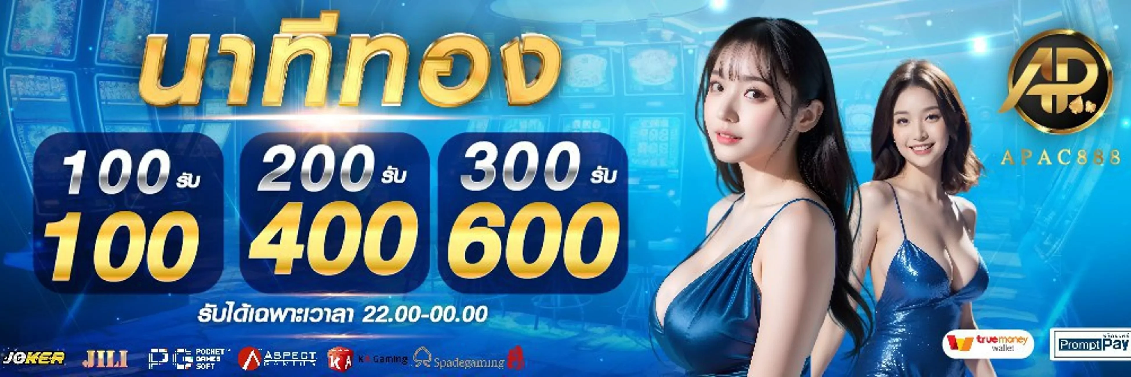 APAC888 คาสิโนออนไลน์ครบวงจร เว็บตรงไม่ผ่านเอเย่นต์